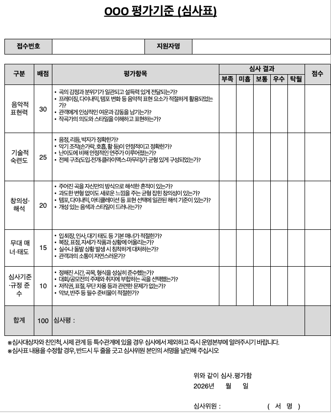 표준 심사 채점표 엑셀 양식 미리보기 — 가장 많이 받아 간 기본형
