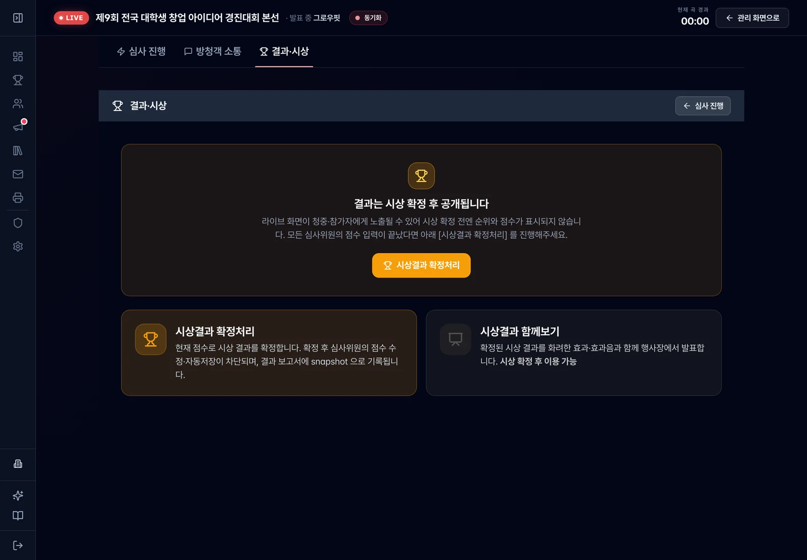 심사 결과 집계 화면