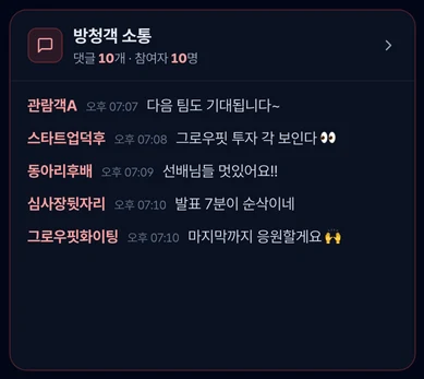 진행 중에 최근 응원 보기