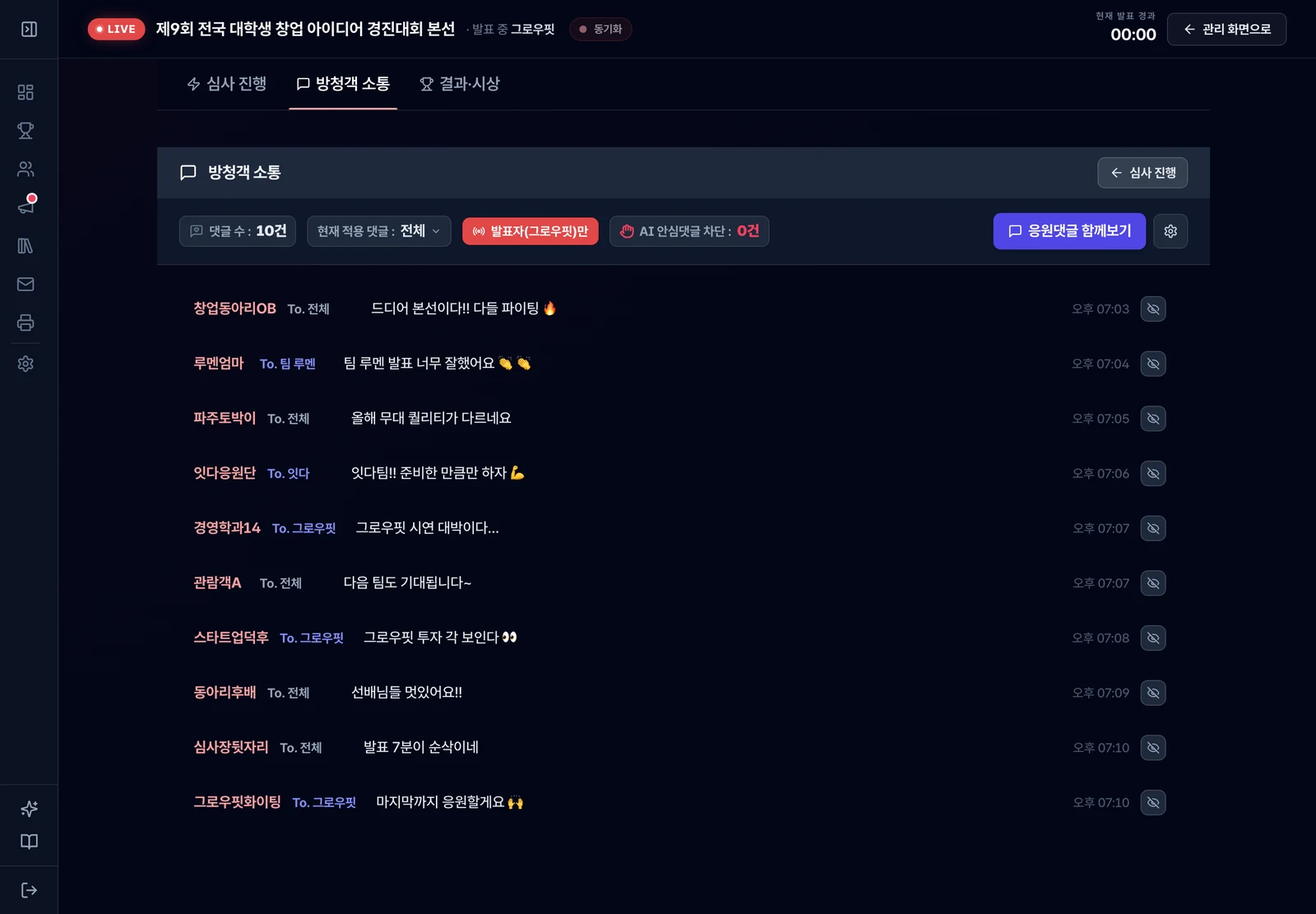 응원 글 목록 보기