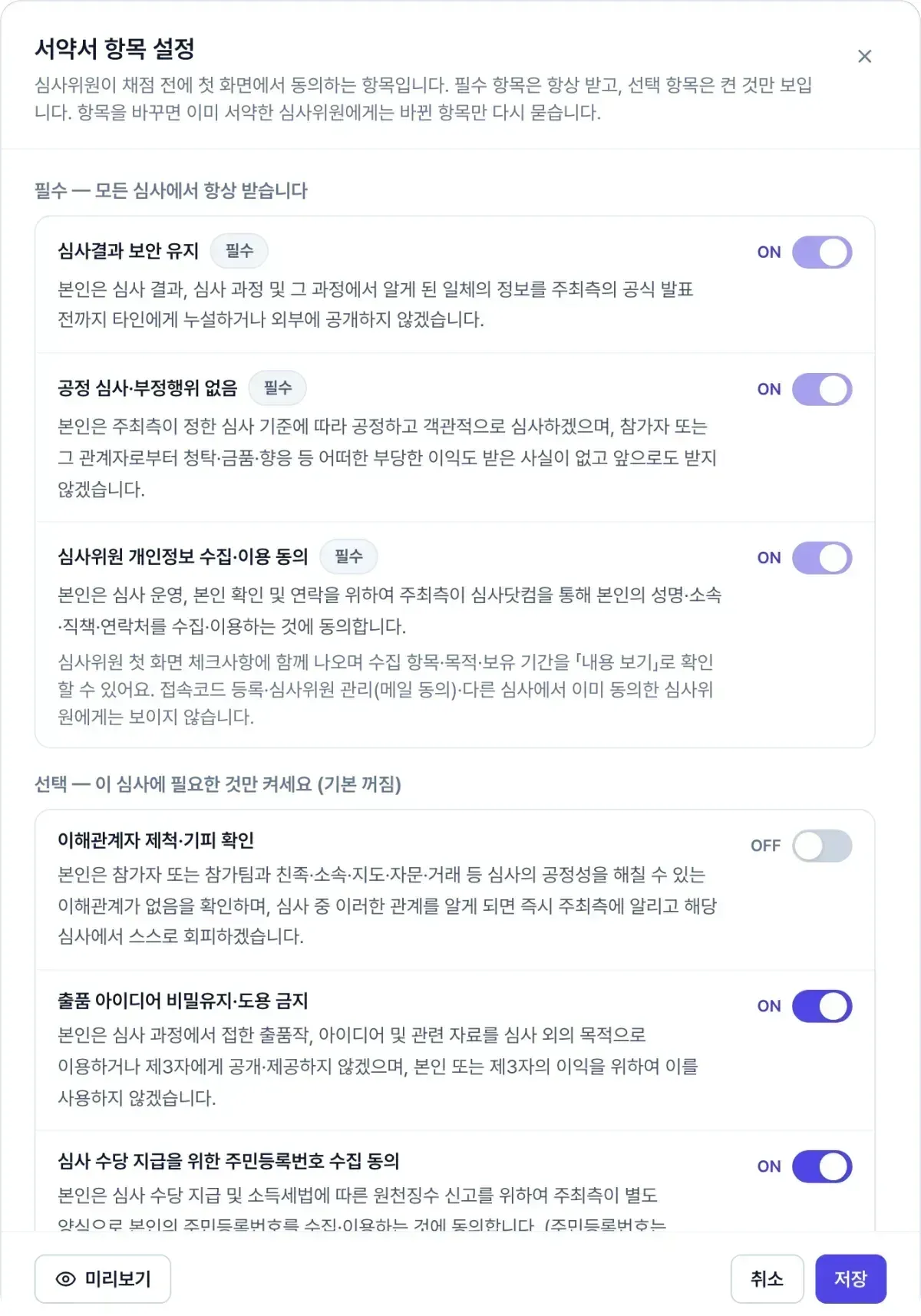 서약서 항목 설정 창 열기