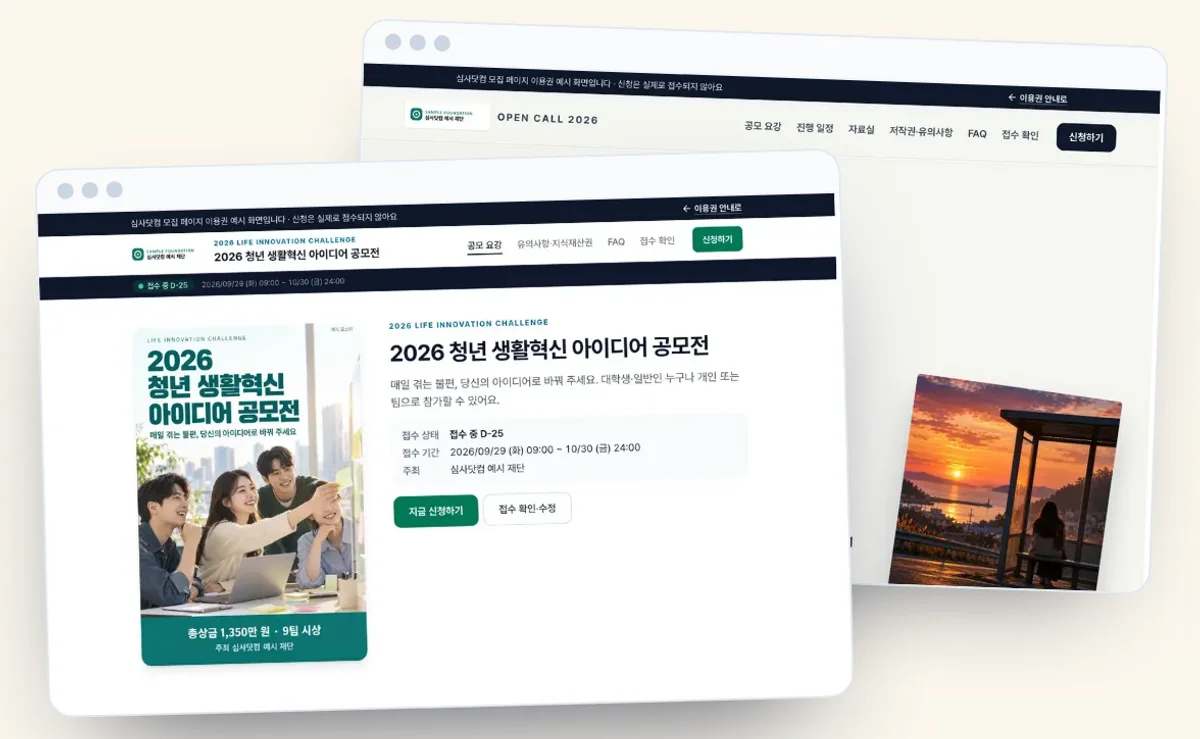 모집 공고 페이지 — 모던·볼드 스타일 예시