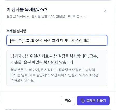 복제 창 — 복제본 심사명과 복사 범위 안내