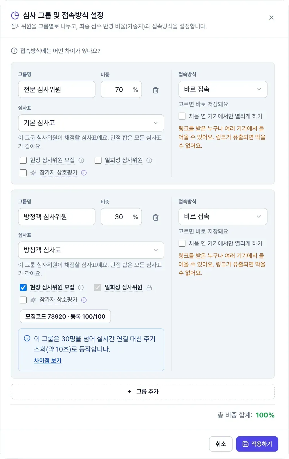 심사 그룹 설정 — 그룹마다 쓸 심사표를 고릅니다