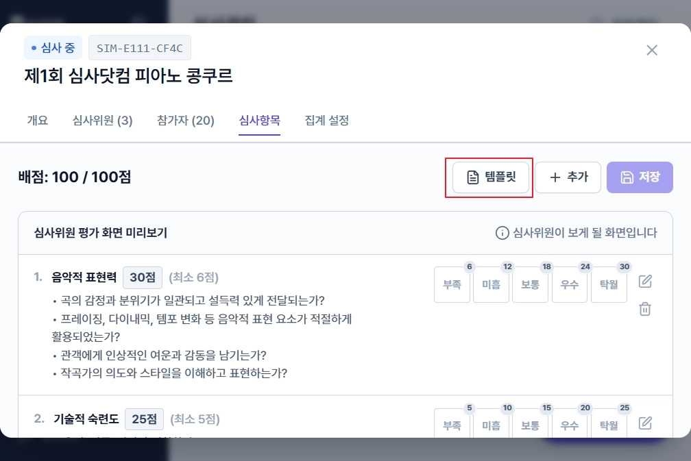 평가 기준 설정