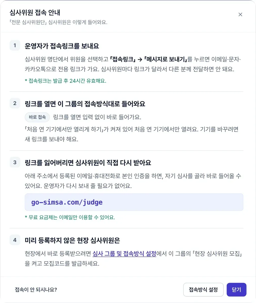 그룹 머리줄 「접속안내」로 입장 방법 확인하기