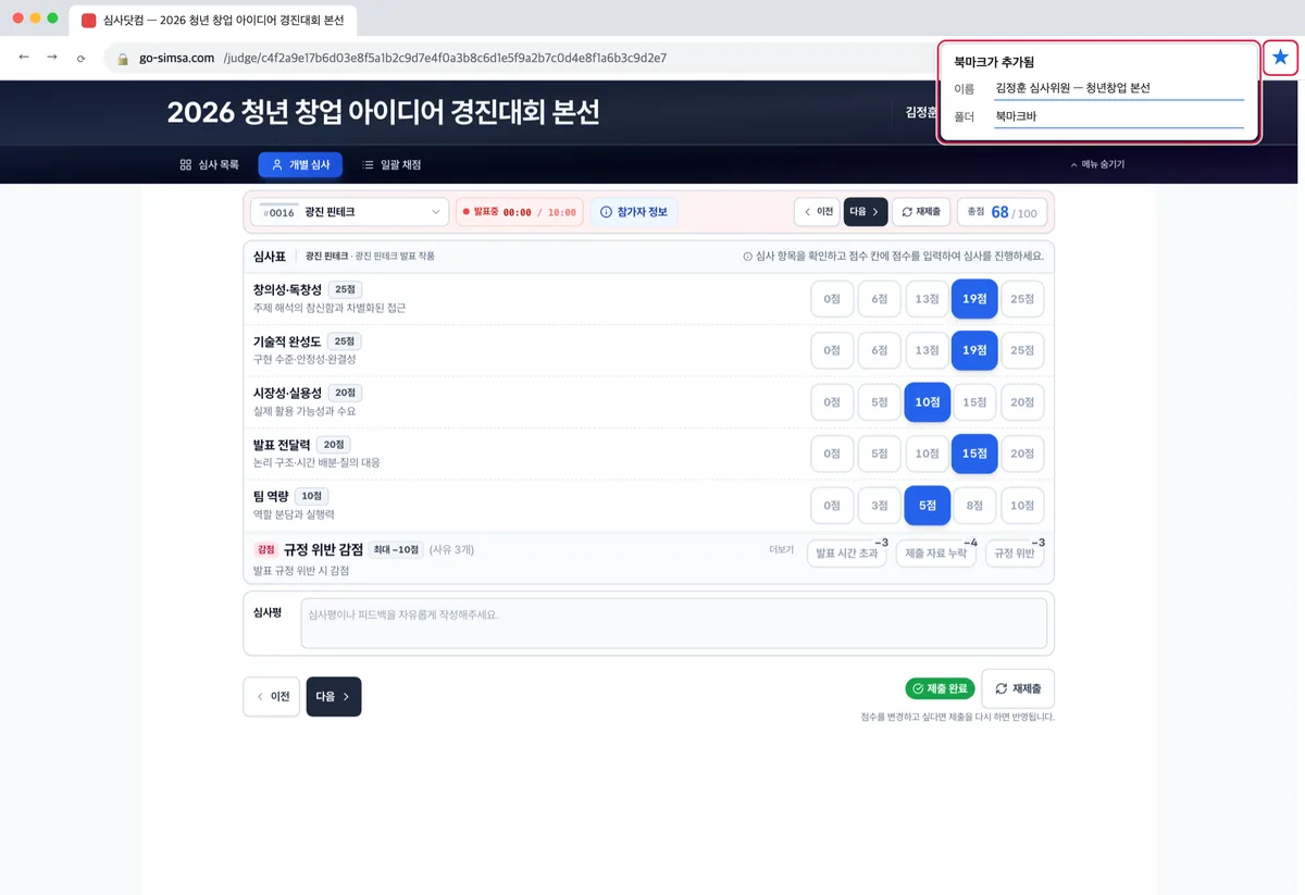 입장 뒤에도 주소창에 남은 접속링크 — 별표로 북마크