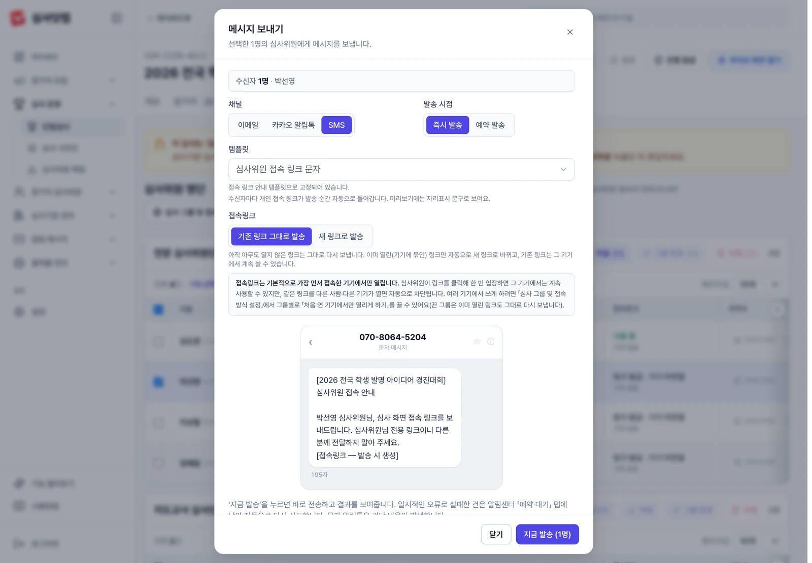 카카오 알림톡·문자로 보내기