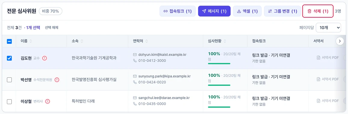 한 명 삭제하기