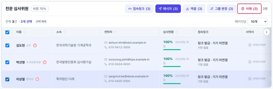 여러 명 한꺼번에 삭제하기