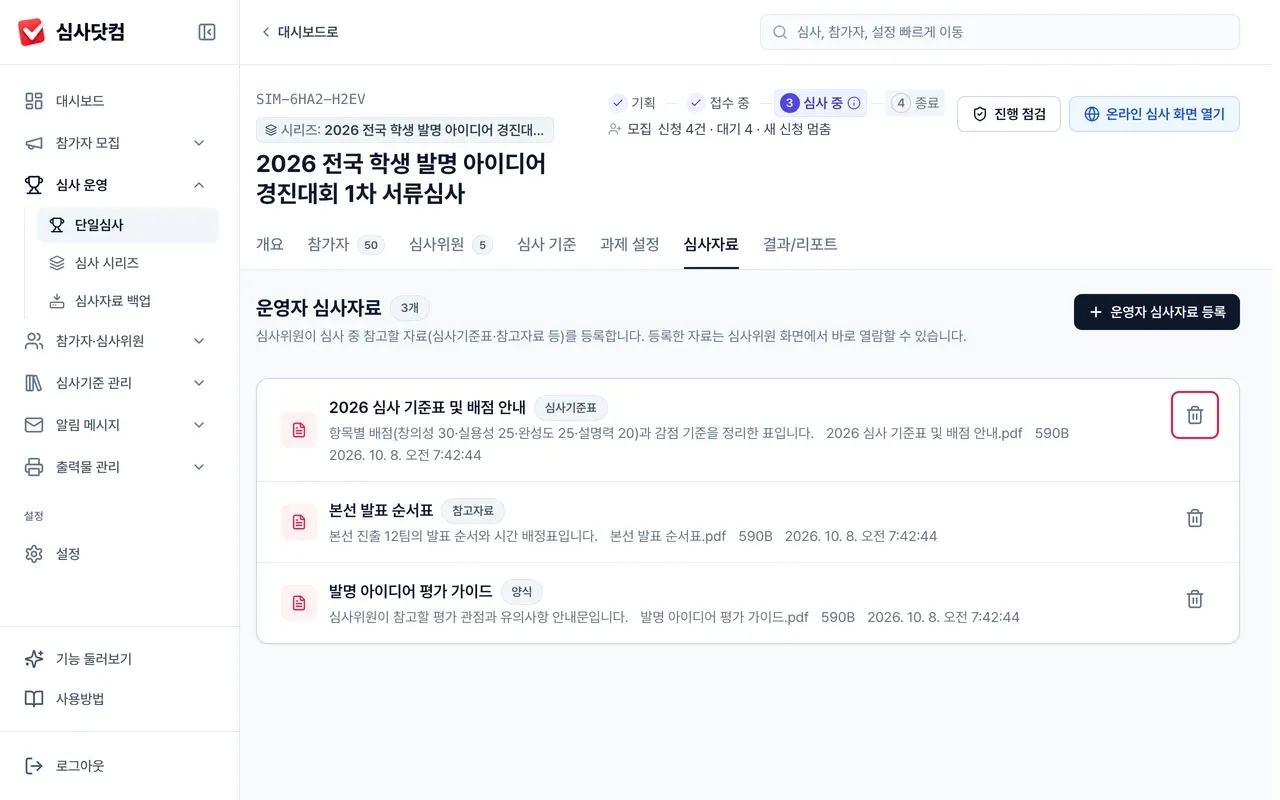 자료 확인하고 지우기