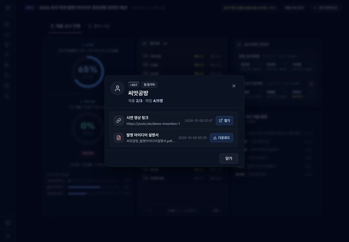 참가자 제출물 열어 보기