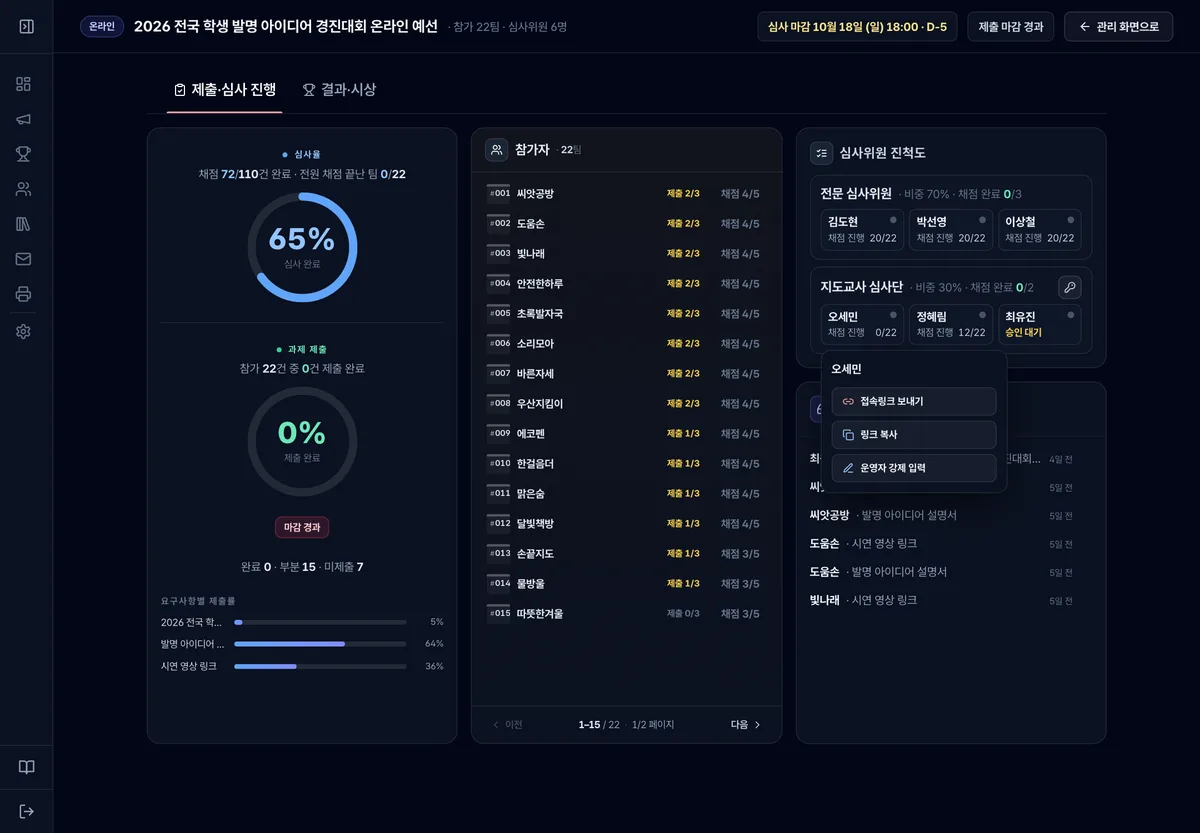 늦은 심사위원 독려하기