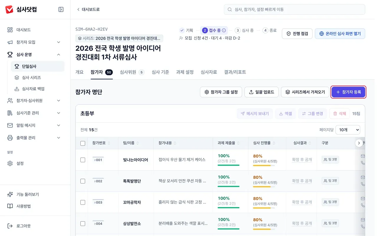 참가자 등록 창 열기