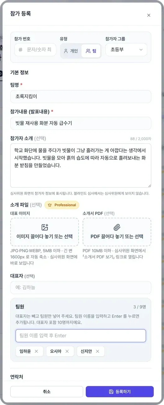 팀으로 등록하기