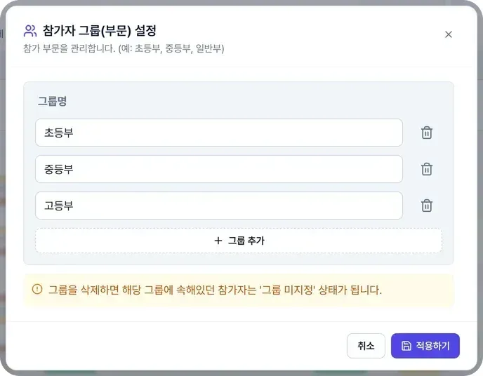 참가자 그룹 나누기