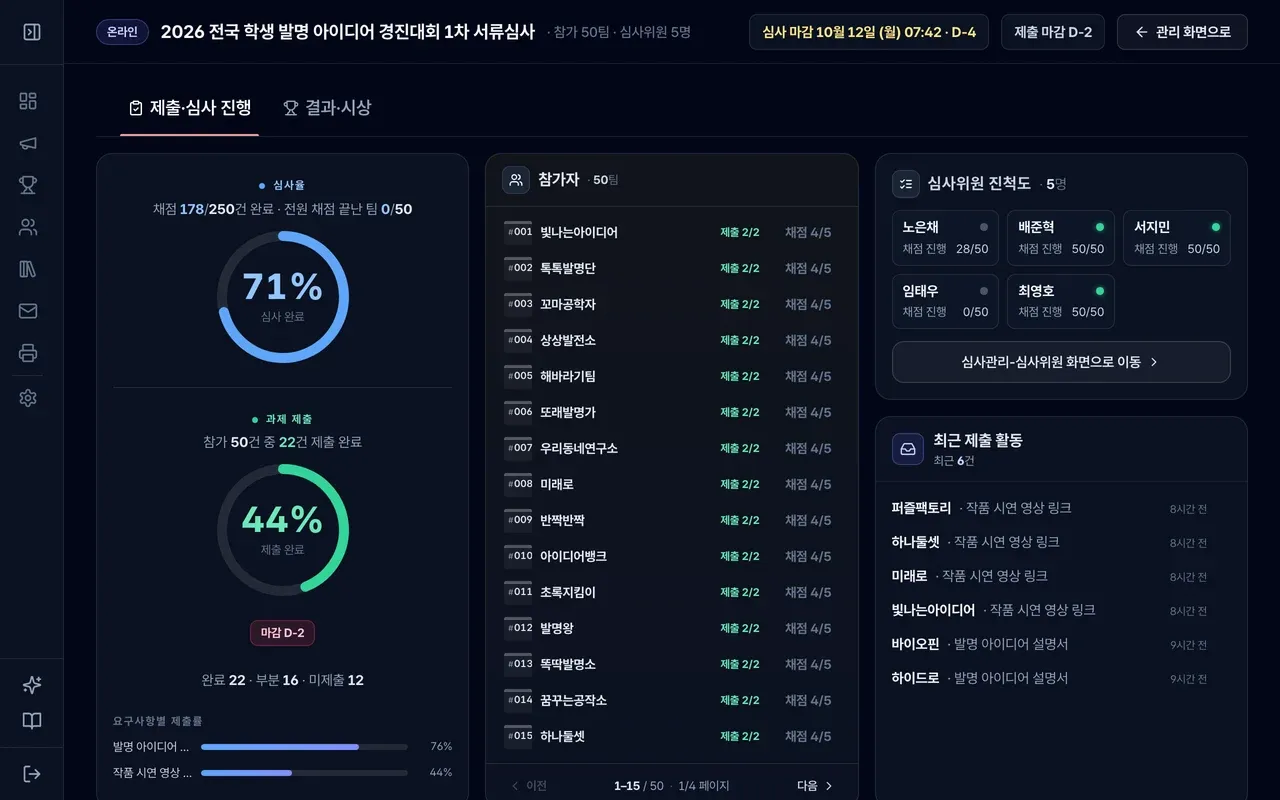 제출 현황 확인하고 전체 자료 내려받기