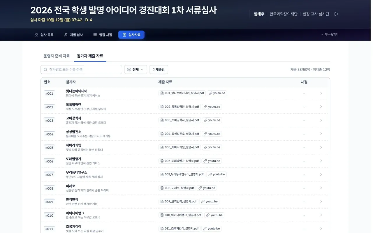 심사위원 화면에서 제출물 보기
