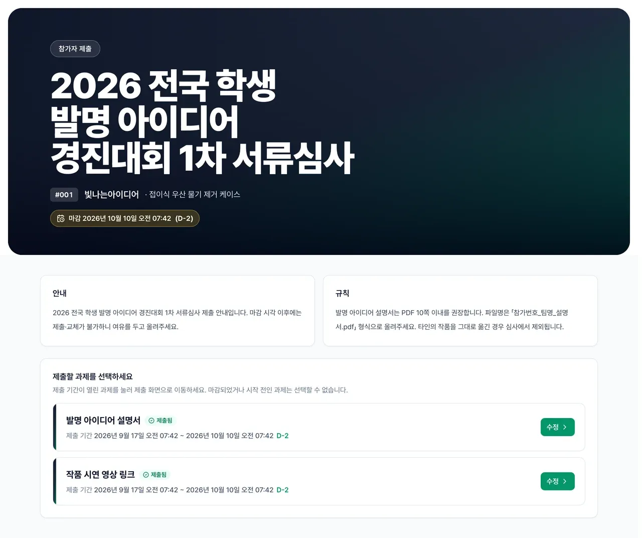 참가자가 과제 고르기