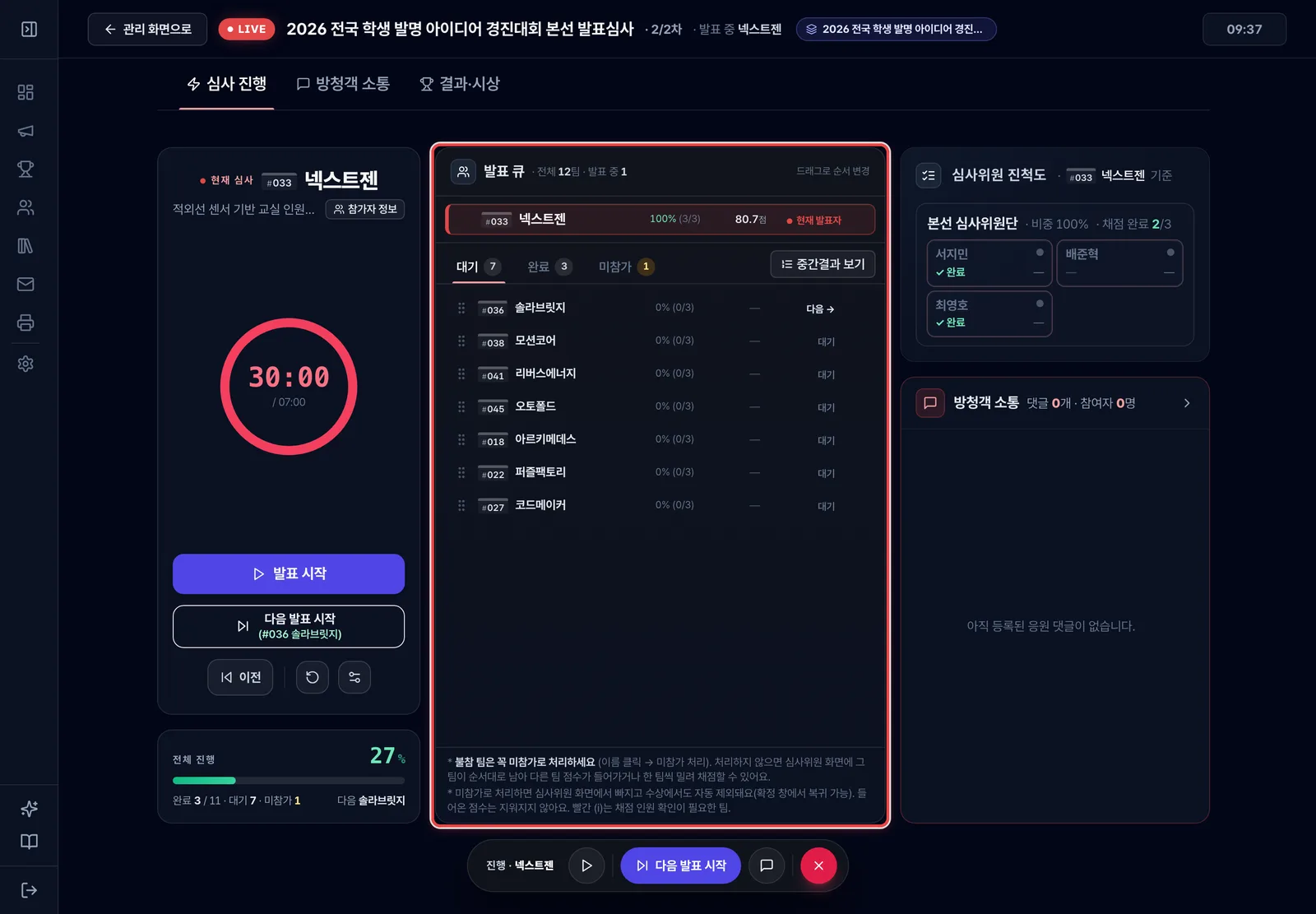 발표 큐 읽기