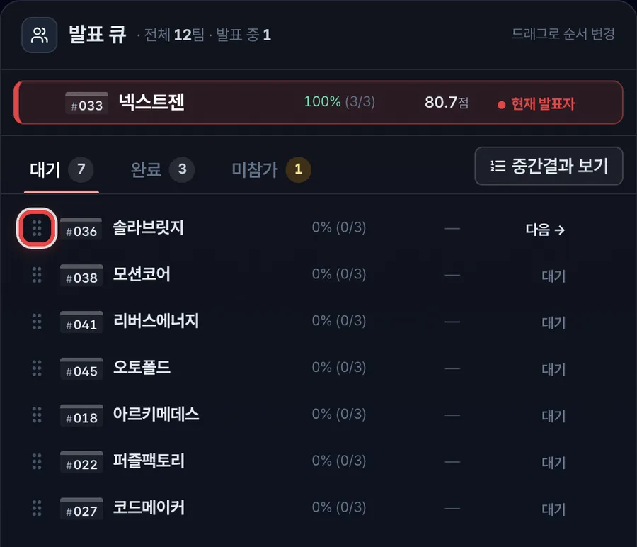 발표 순서 바꾸기