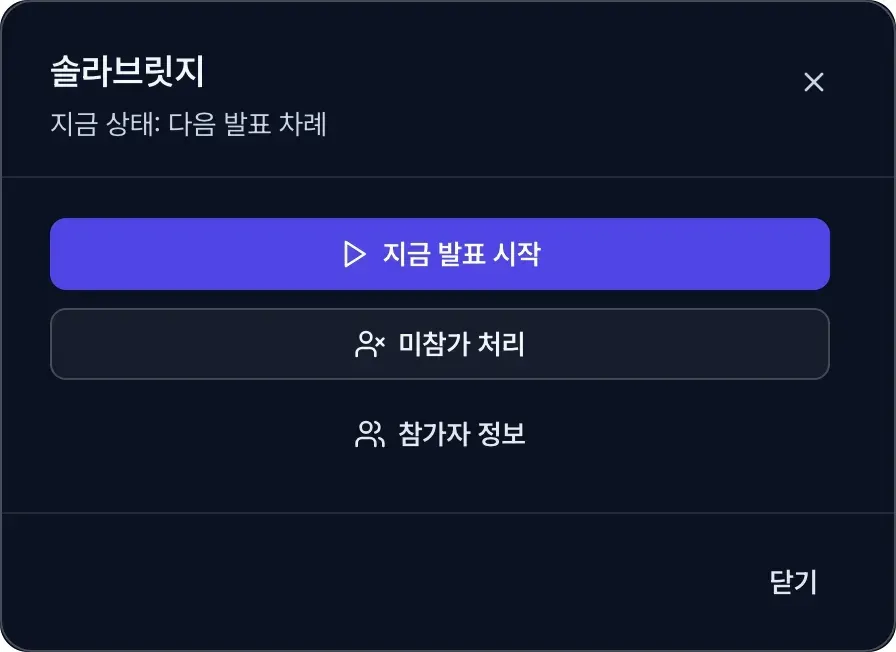 미참가 처리하고 되돌리기
