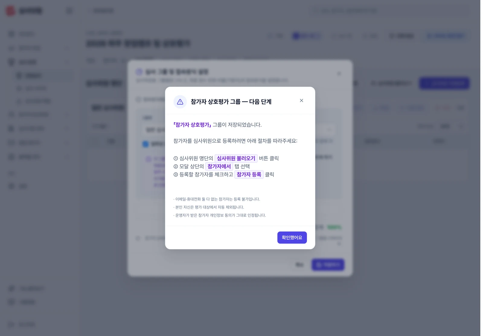 참가자를 심사위원으로 등록하기
