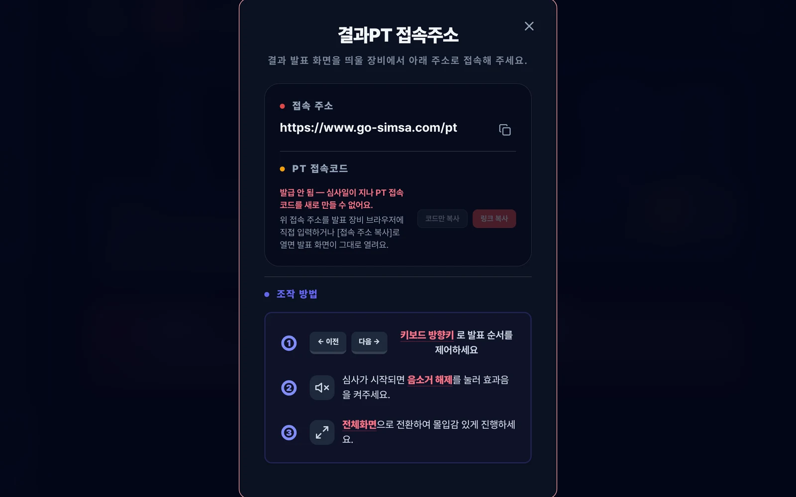 발표 화면 주소 받기