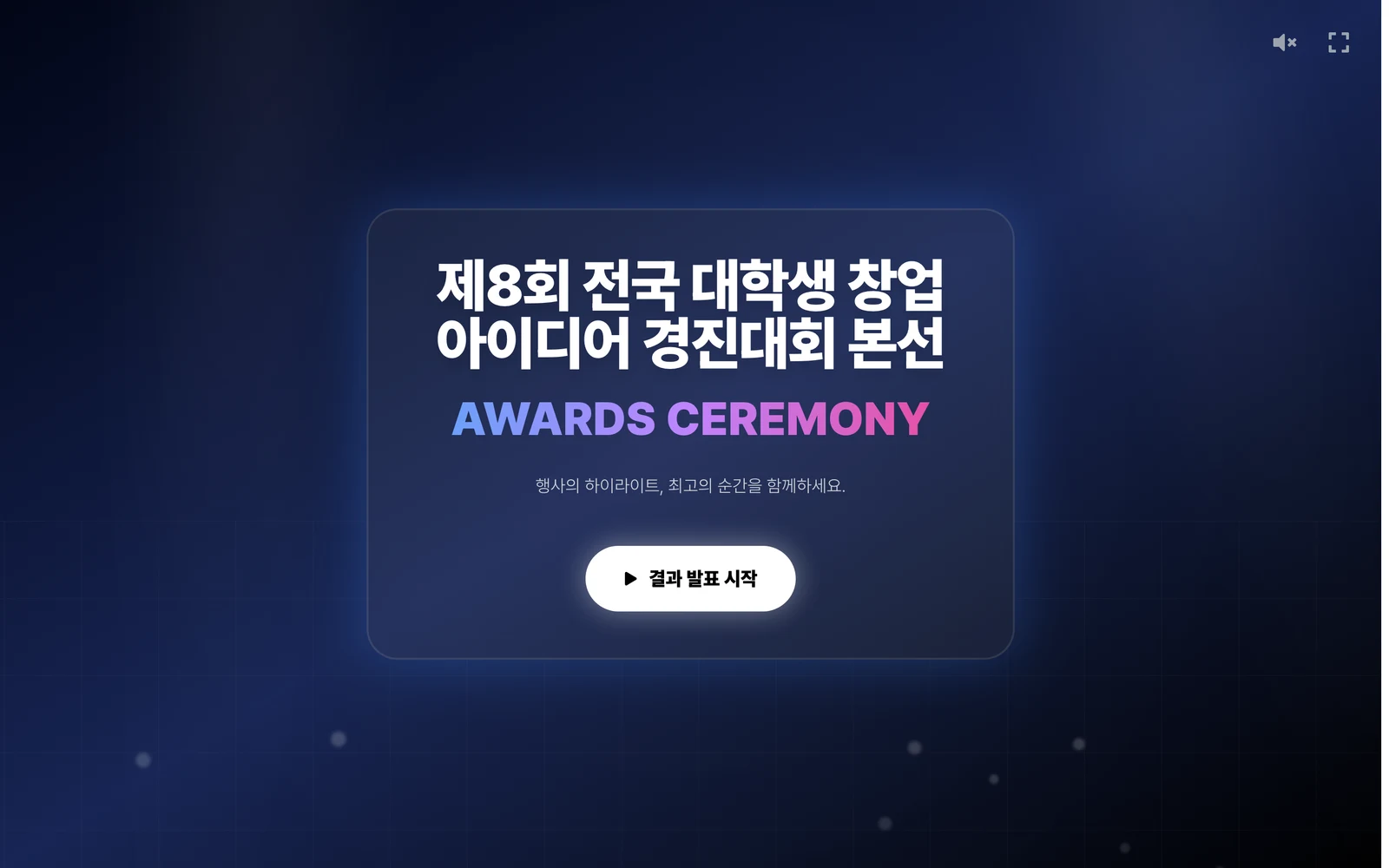 인트로에서 발표 시작하기