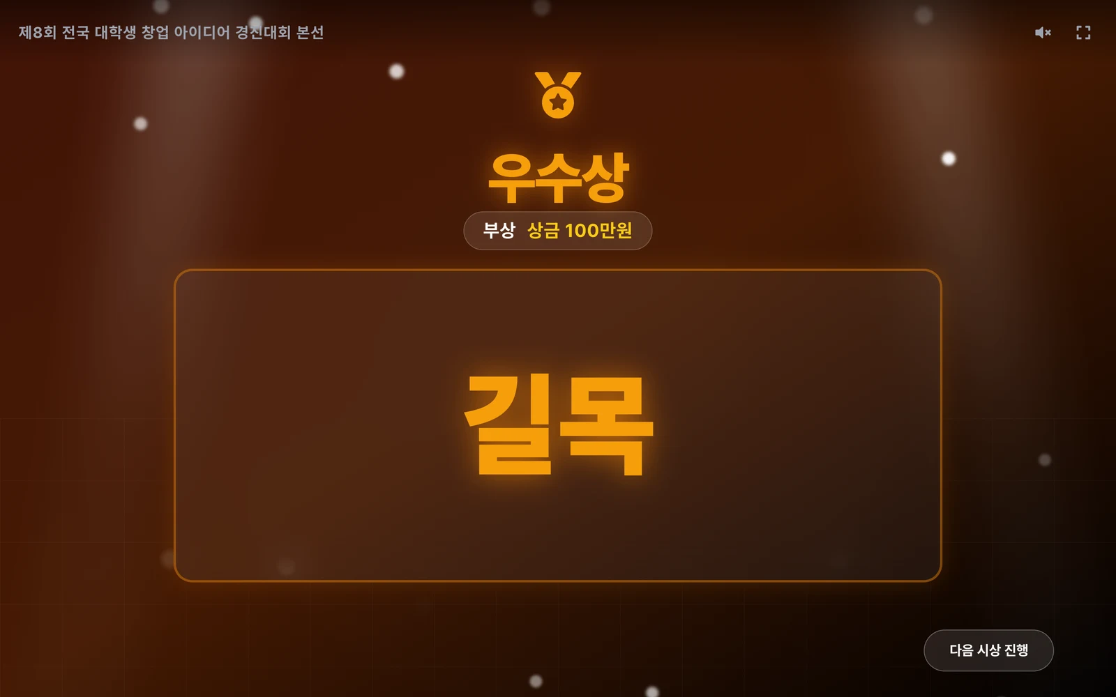 수상자 이름 공개하기
