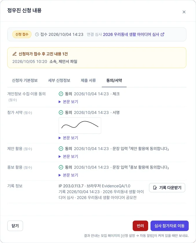 엑셀·전체 자료·서약 기록 내려받기