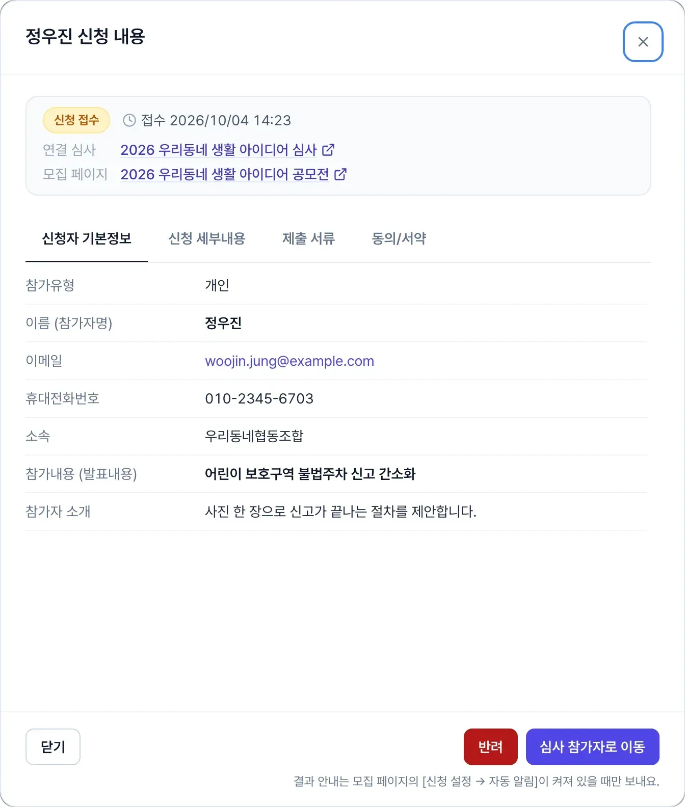신청자가 고친 내용 확인하고 다시 보내기