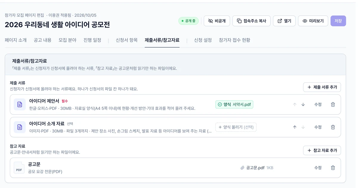 제출 서류와 참고 자료 올리기