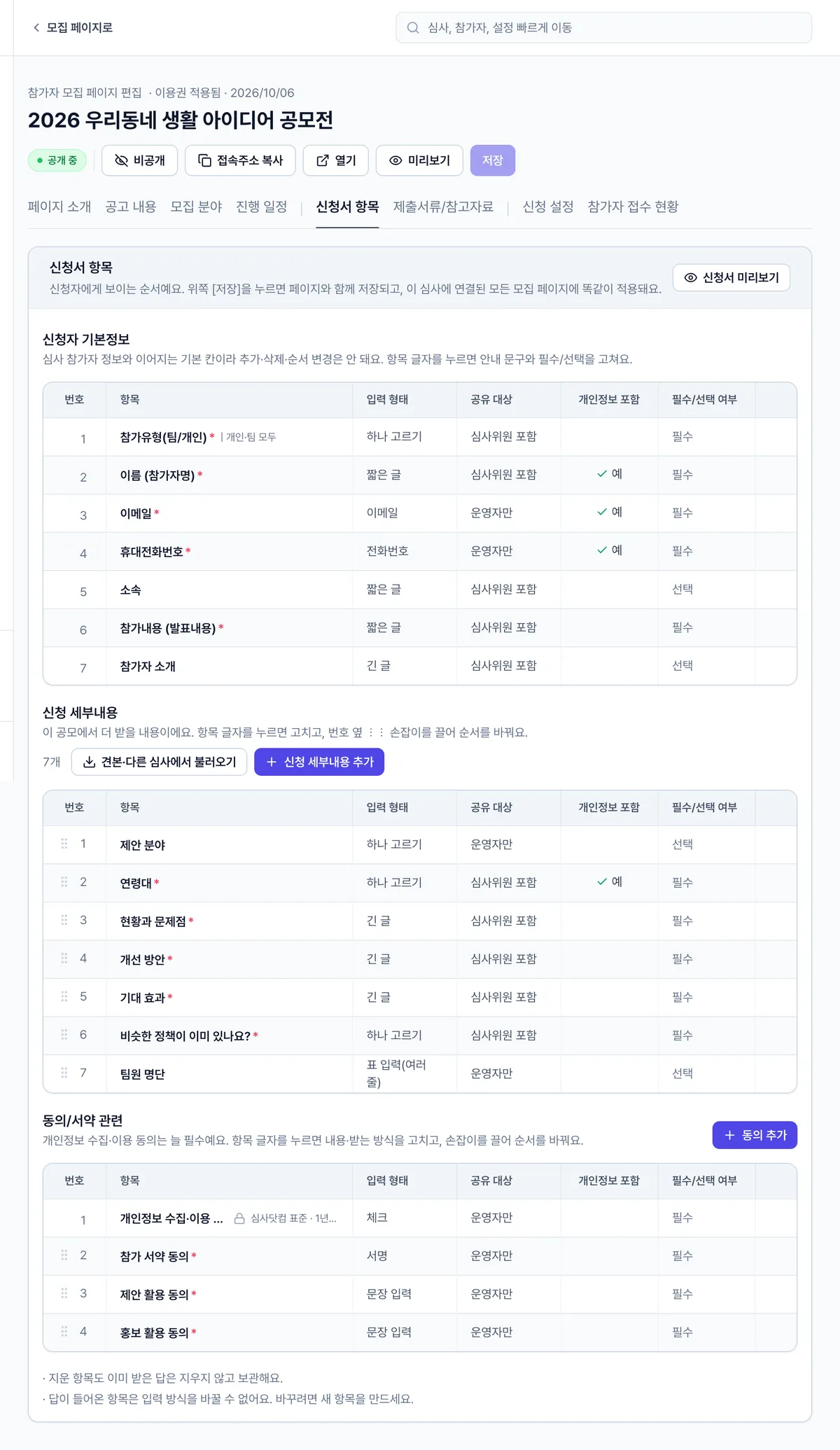 신청서 항목 정하기