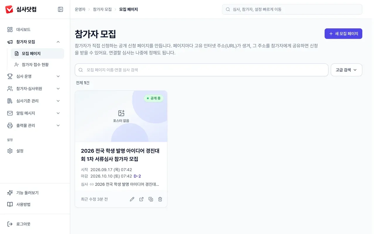 모집 페이지 만들기