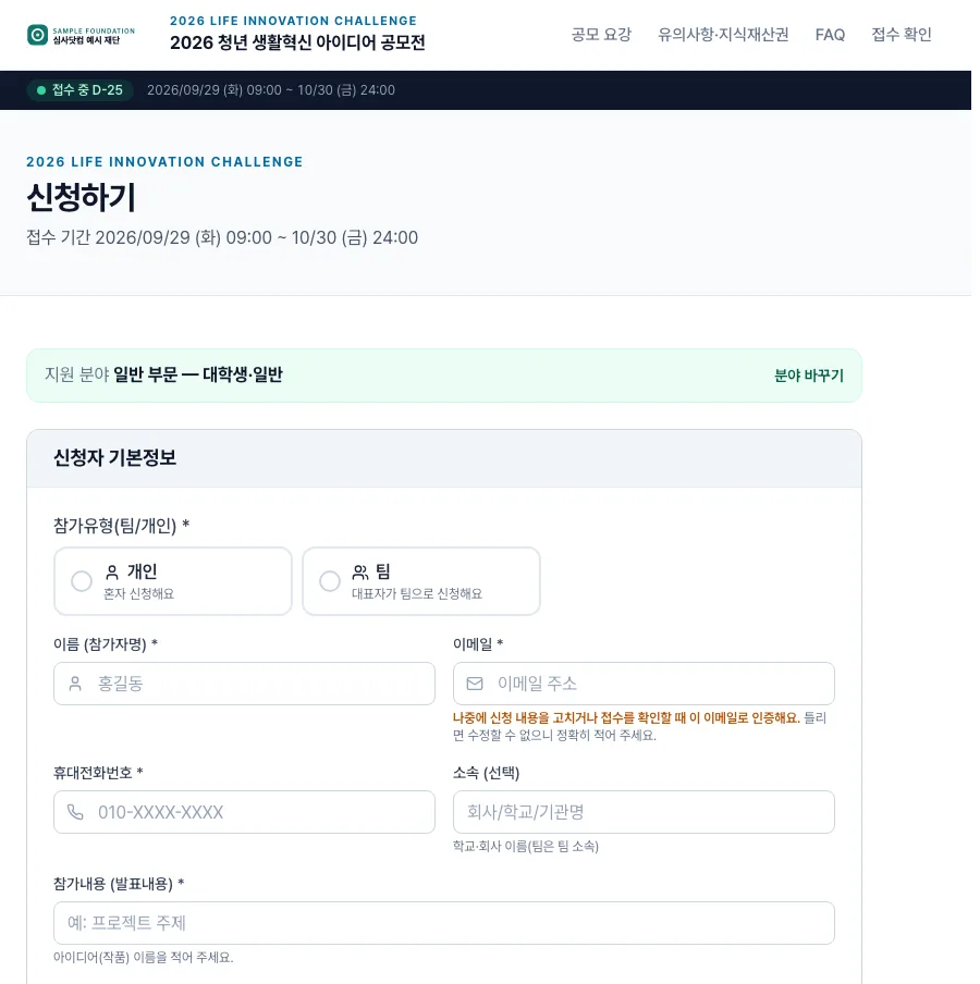 신청서 — 기본정보부터 차례로