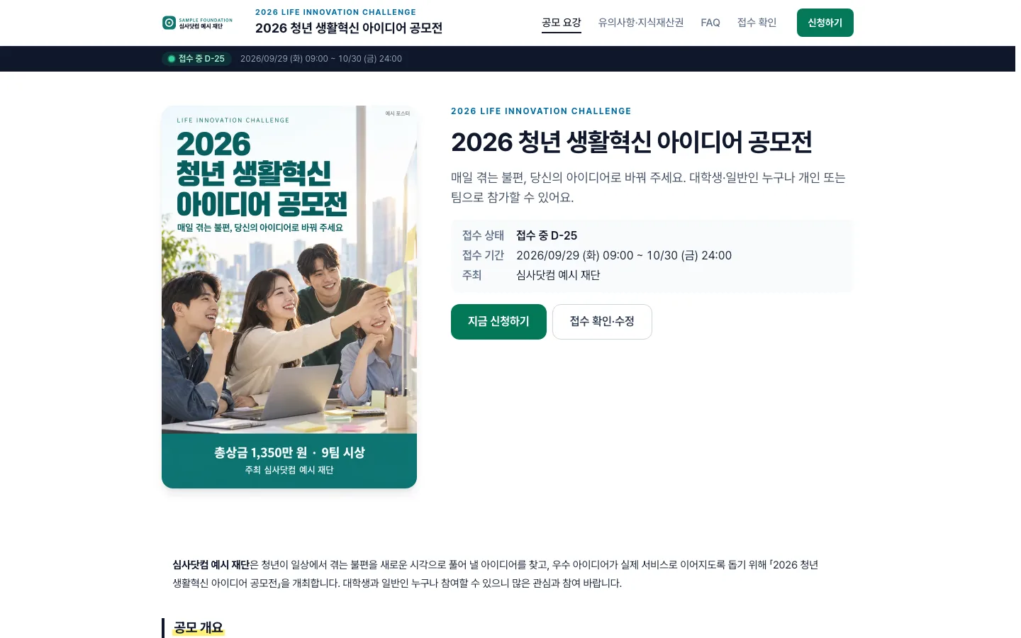 참가자 모집 페이지 공개하기