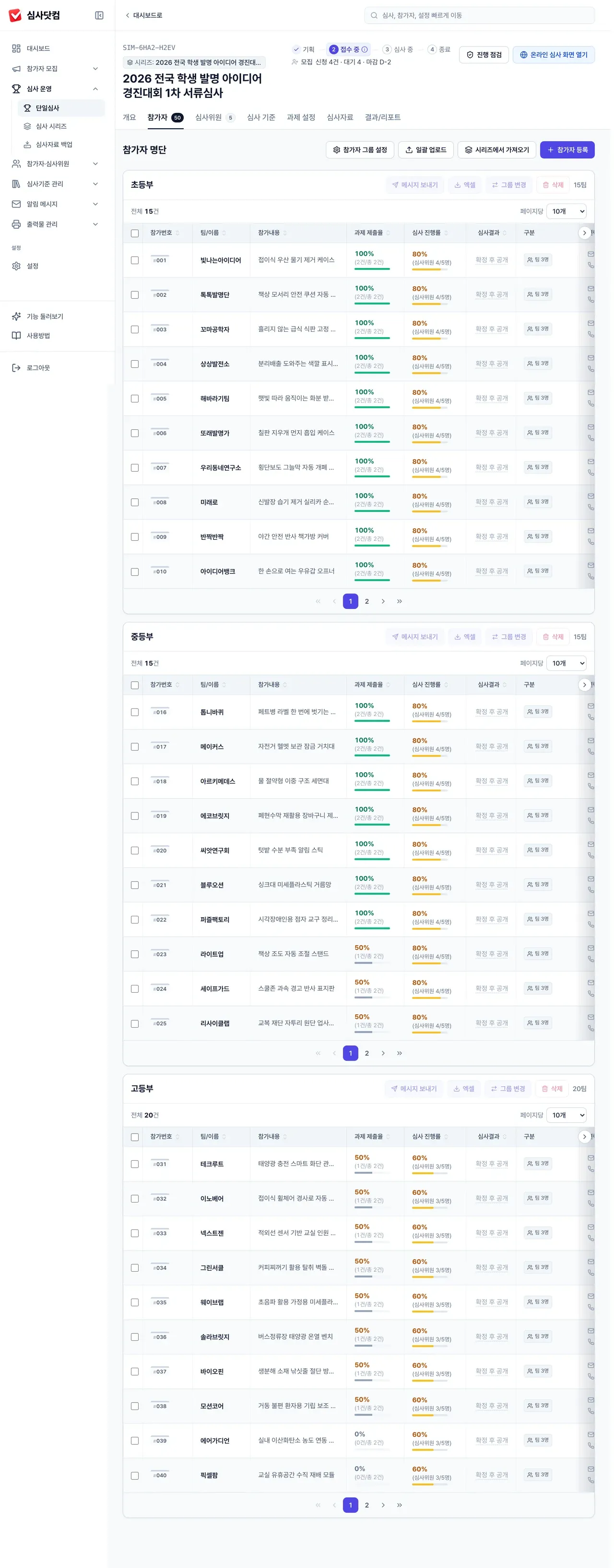 등록을 마친 명단 확인하기