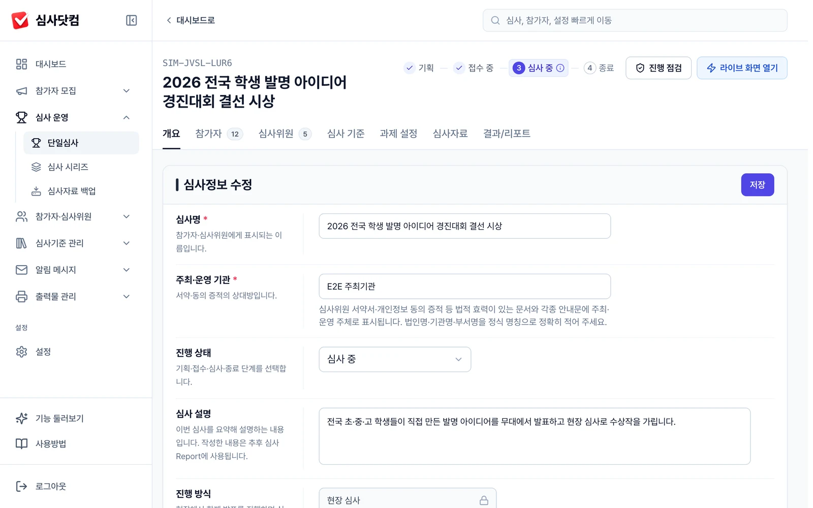 라이브 화면 열기