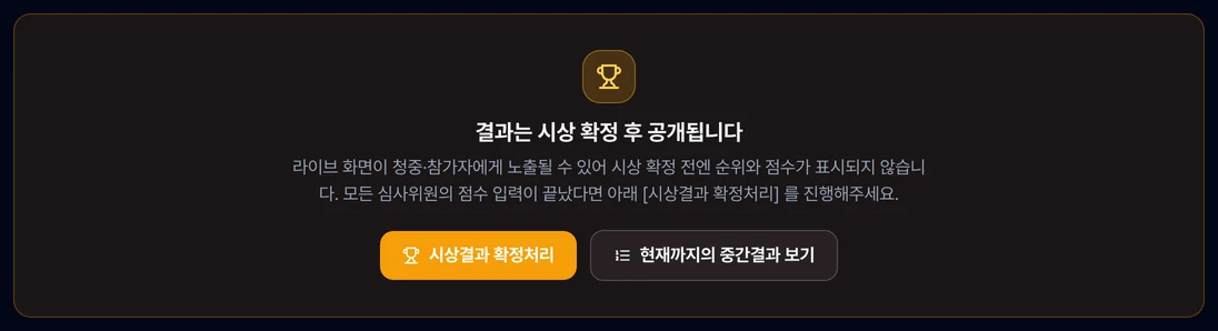 시상 확정하기