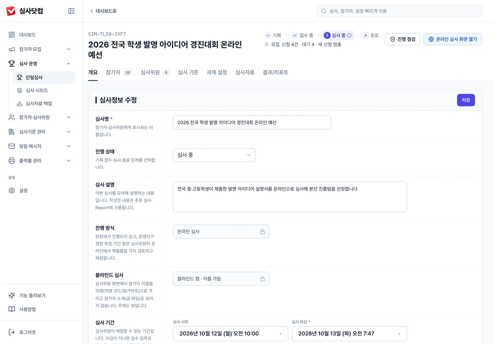 진행 점검 창 열기