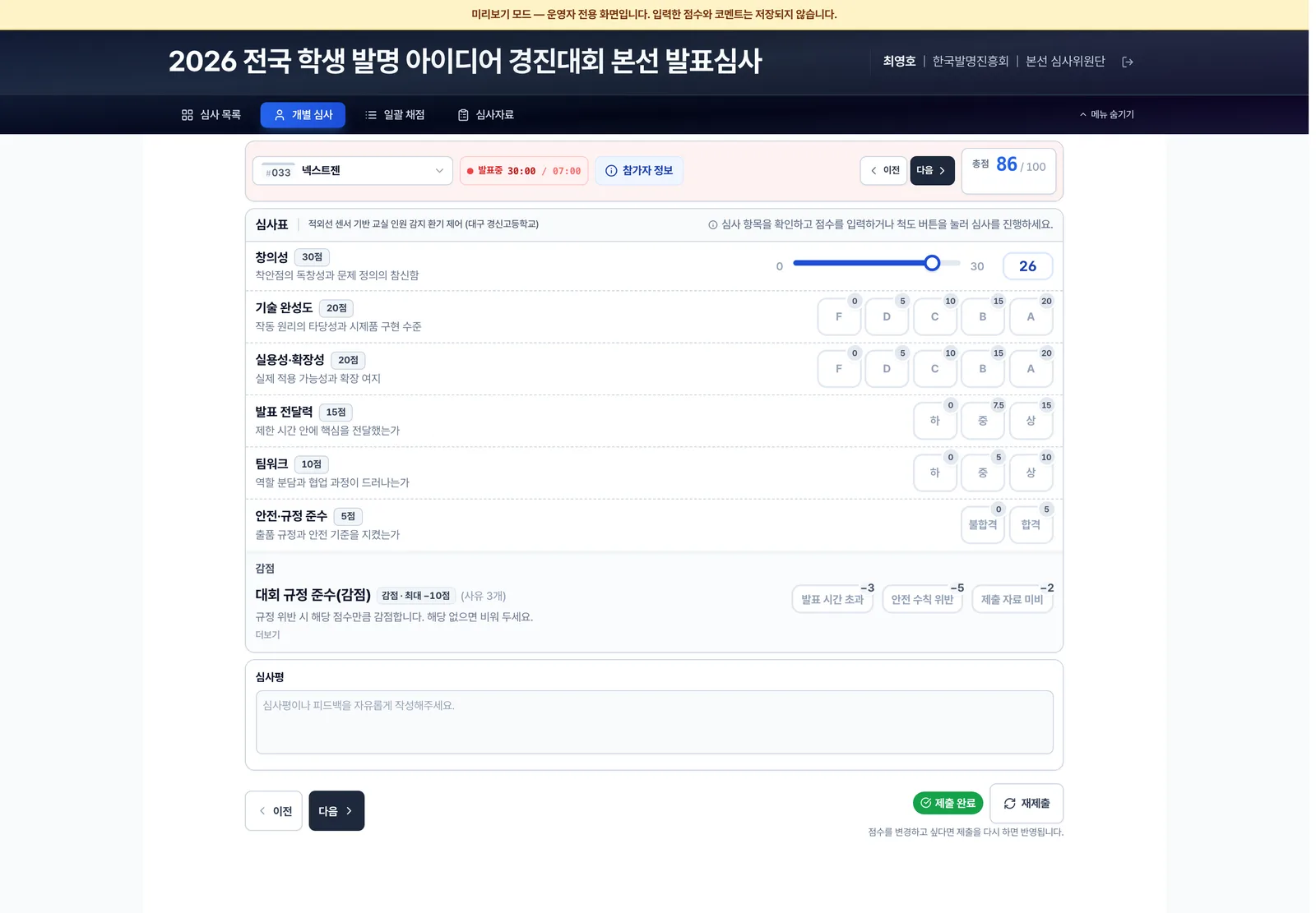 심사위원 화면 미리 보기